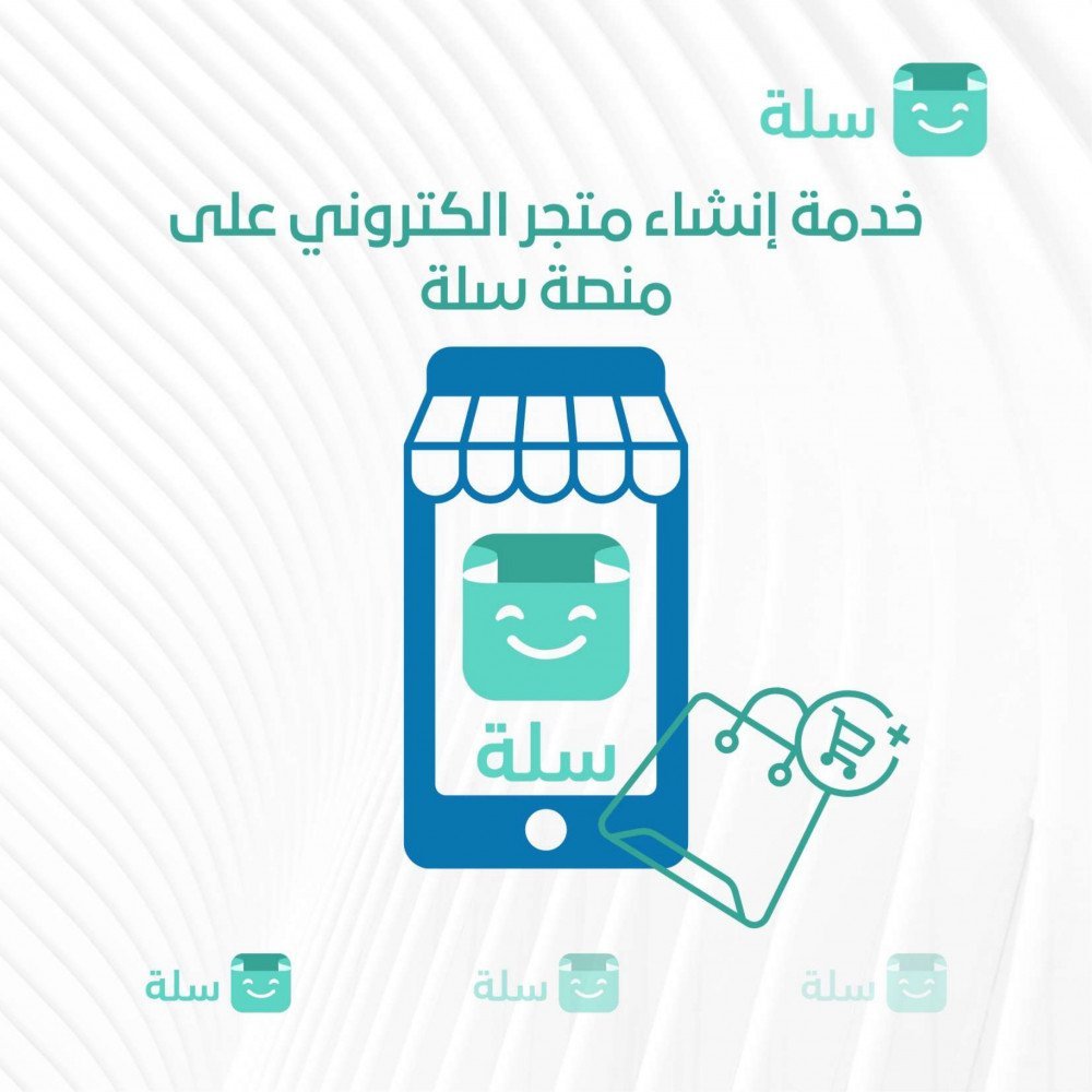 بناء متجر احترافي على منصة سلة - الصورة 3