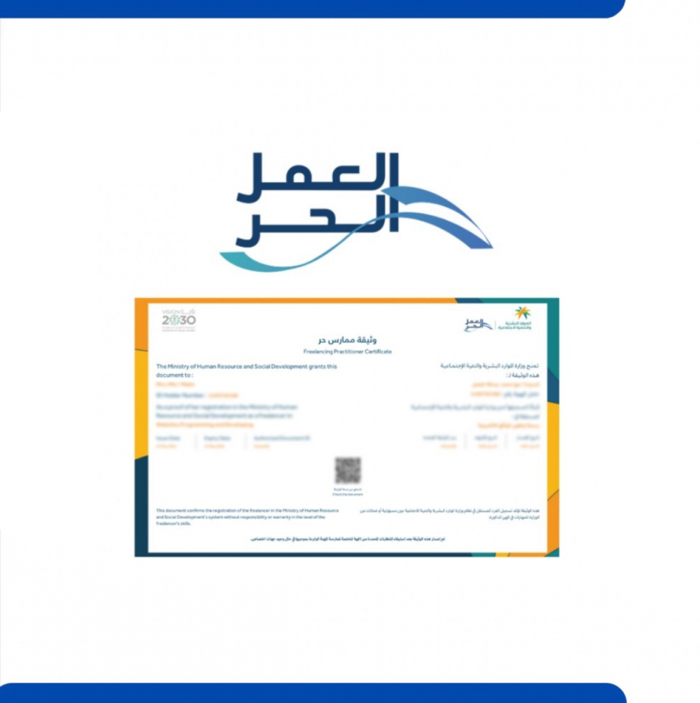 استخراج وثيقة العمل الحر - الصورة 3