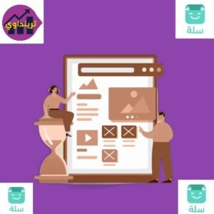 بناء متجر احترافي على منصة سلة