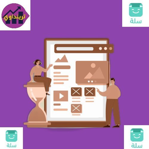 بناء متجر احترافي على منصة سلة