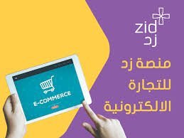 تصميم متجر احترافي على منصة زد - الصورة 2