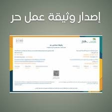 استخراج وثيقة العمل الحر