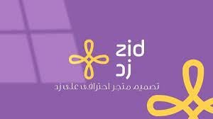 تصميم متجر احترافي على منصة زد - الصورة 5
