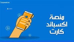 انشاء متجر احترافي على منصة اكسباند كارت - الصورة 2