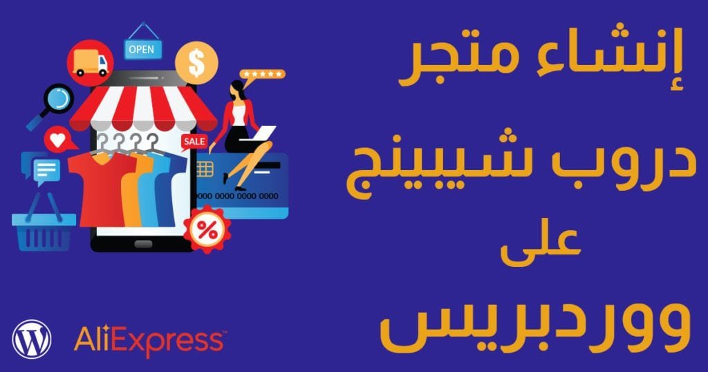 بناء متجر احترافي على WordPress - الصورة 4