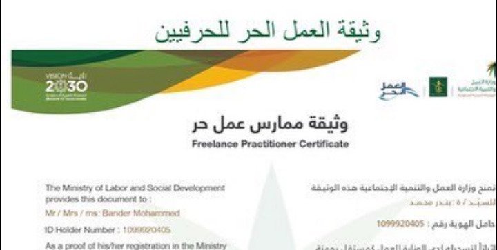 استخراج وثيقة العمل الحر - الصورة 2